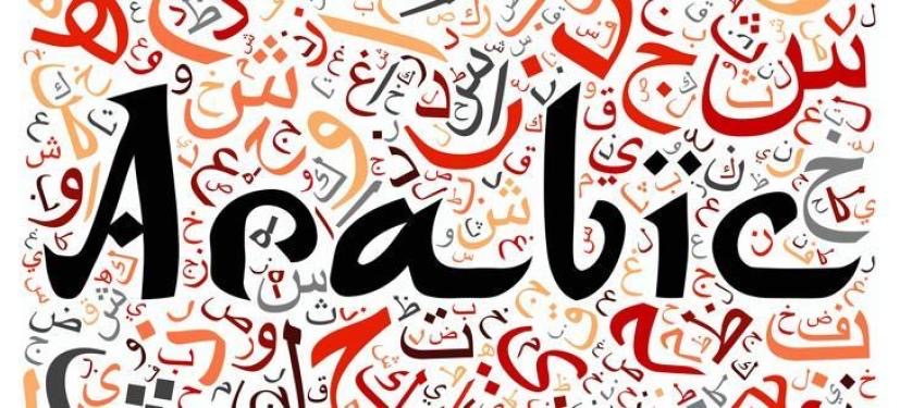 Perkara Asas Dalam Mempelajari Bahasa Arab